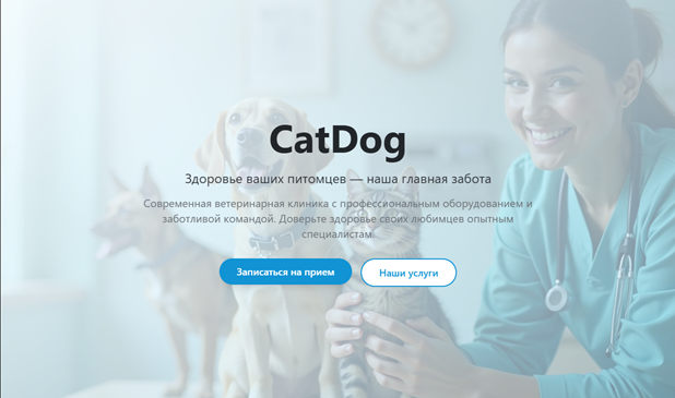 Ветклініка "CatDog"